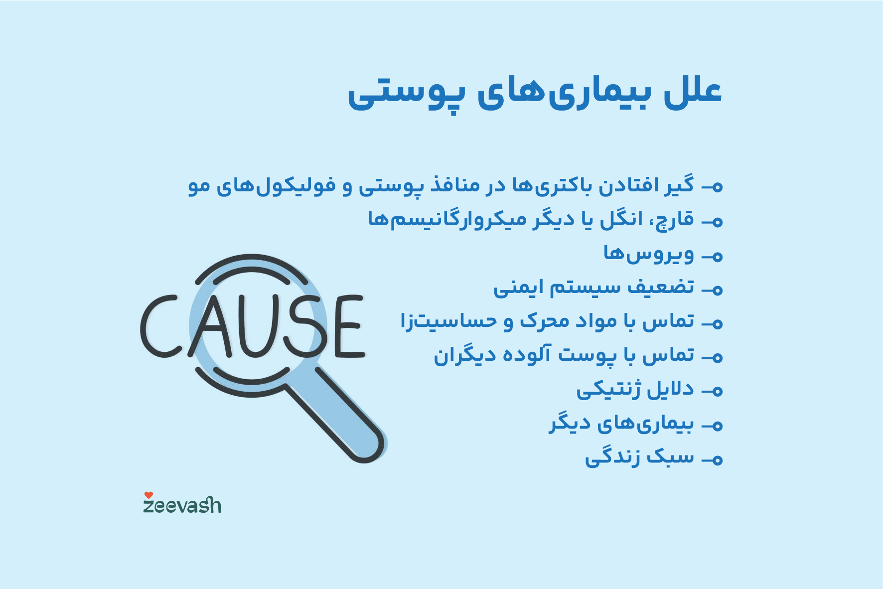 دلایل انواع بیماری های پوستی